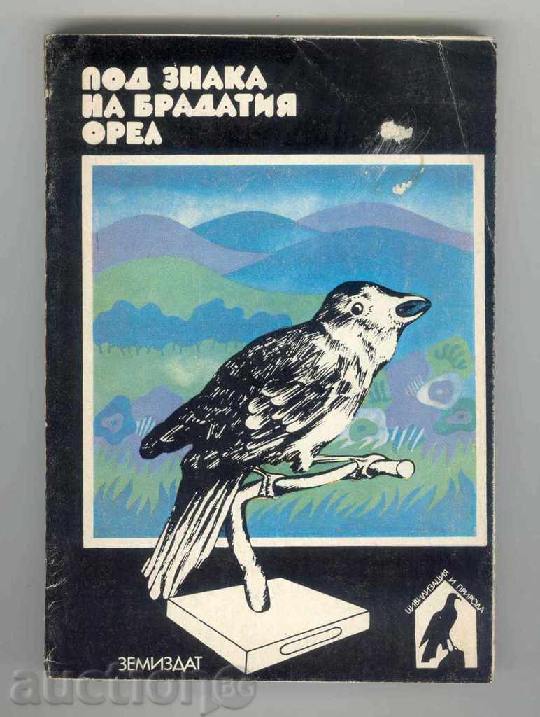 Under the sign of the bearded eagle - Nikolay Yovchev 1976