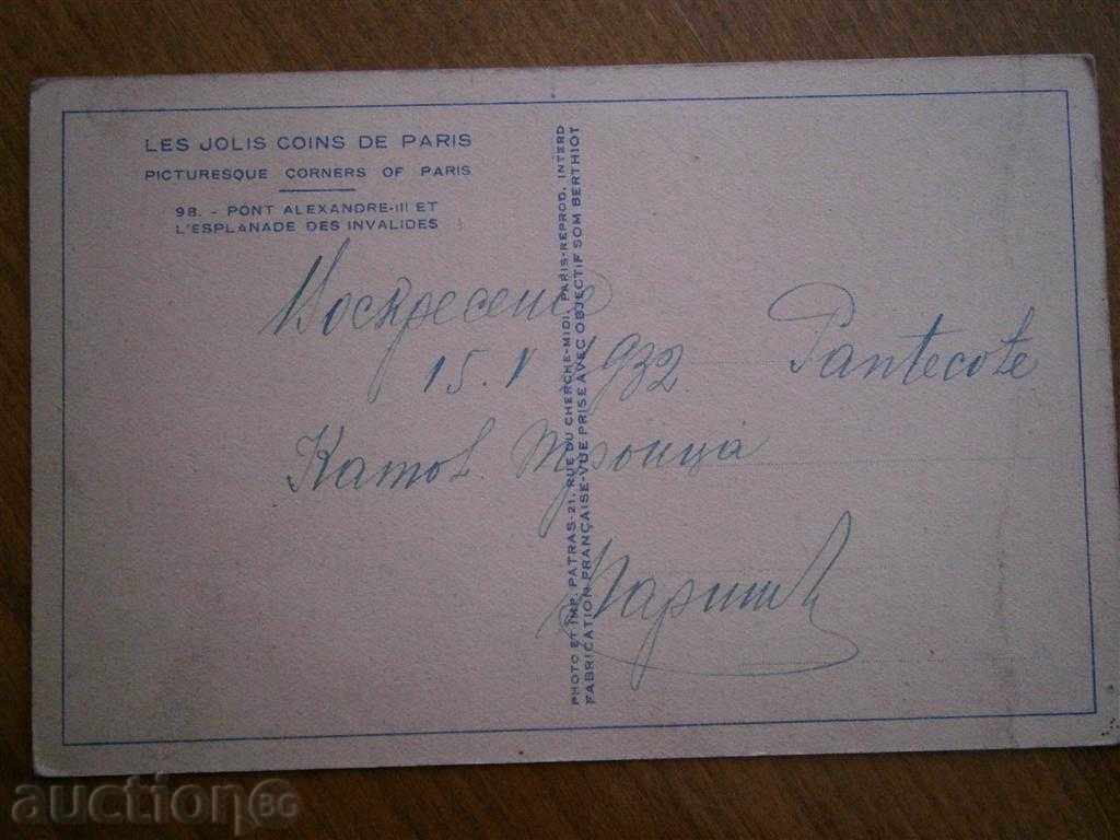 Old card PARIS - 1932 - POND ALEXANDRE III with price 1.95 BGN | € 1.00