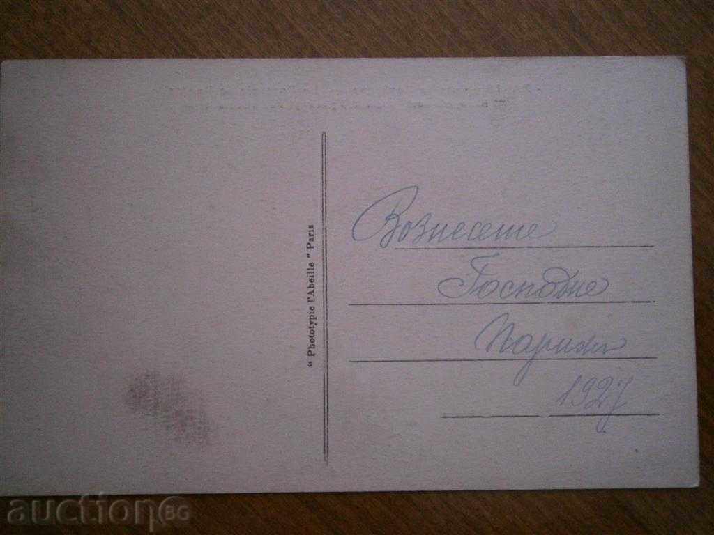 Old card PARIS - 1932 - BOIS DE BOULOGNE-LA ROSERIE with price 1.95 BGN | € 1.00