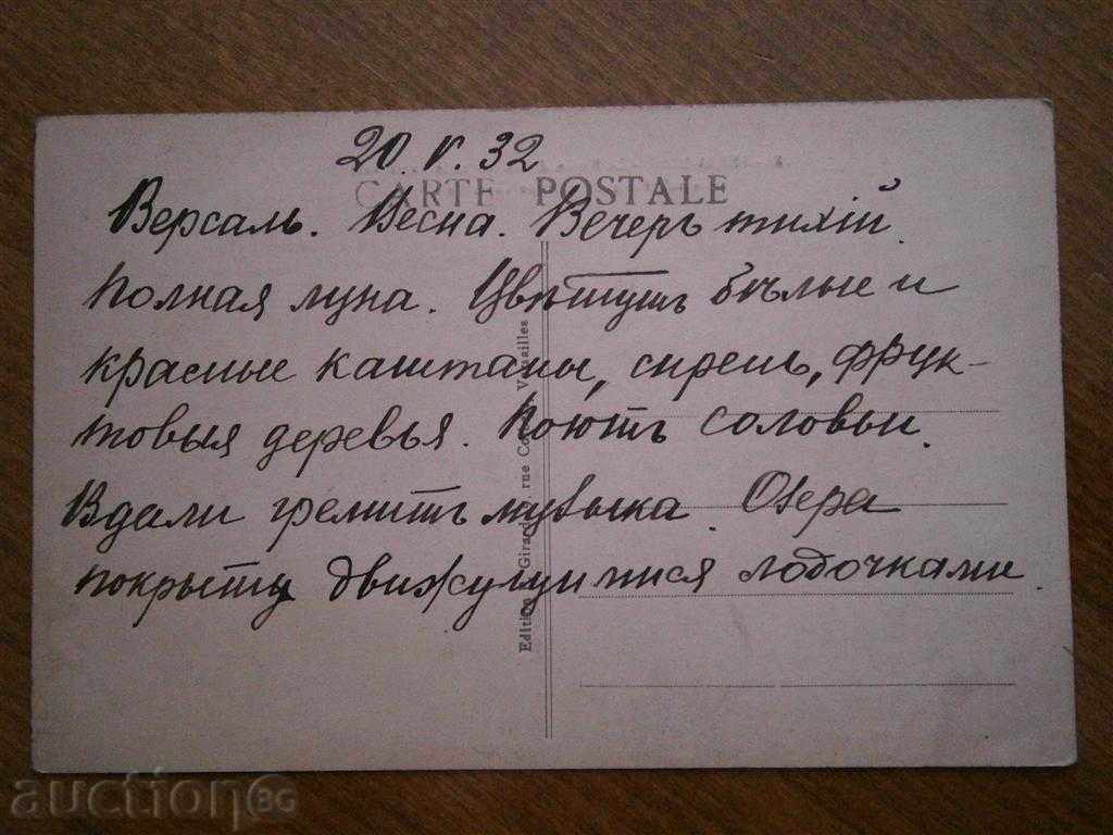 Old card 1932 - VERSAILLES - LE BASSIN DE LATONE with price 1.95 BGN | € 1.00