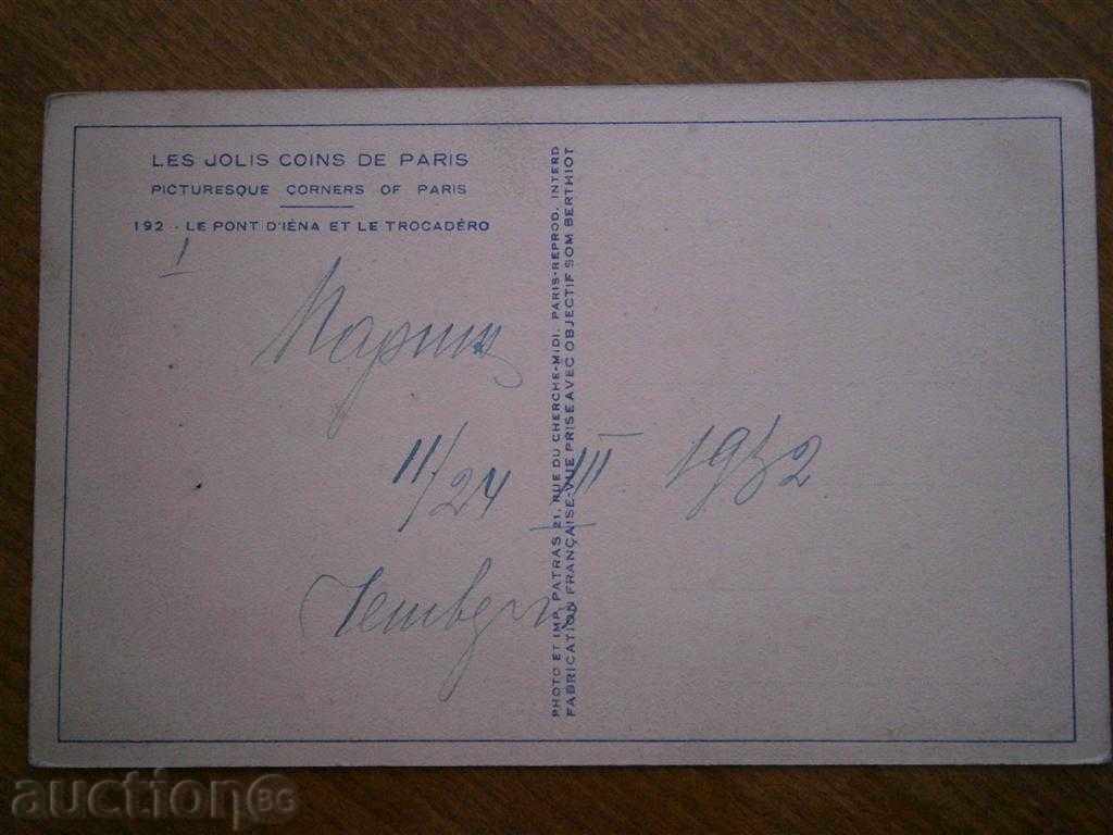 Old card PARIS - 1932 - LE POND D'IENA ET LE TROCADERO with price 1.95 BGN | € 1.00 Old card PARIS - 1932 - LE POND D'IENA ET LE TROCADERO with price 1.95 BGN | € 1.00