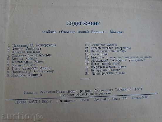 Άλμπουμ φωτογραφιών, φωτογραφίες της Μόσχας, φωτογραφία, κάρτα, ΕΣΣΔ - 7