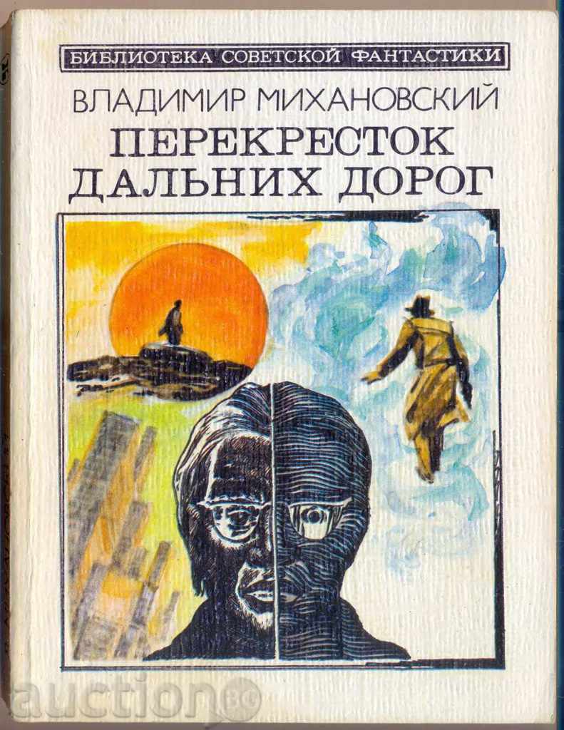 Perekrestok DALYNЫH Dorog εναέρια. MIHANOVSKIY Perekrestok DALYNЫH Dorog εναέρια. MIHANOVSKIY