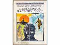 Perekrestok DALYNЫH Dorog εναέρια. MIHANOVSKIY