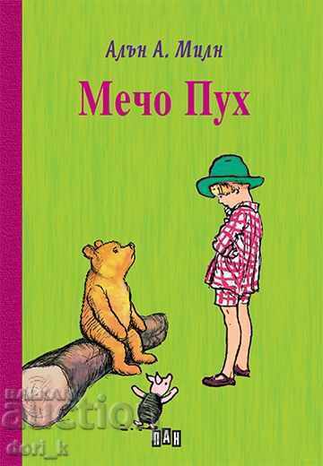 Winnie the Pooh Winnie the Pooh