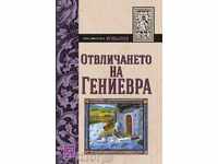 Отвличането на Гениевра