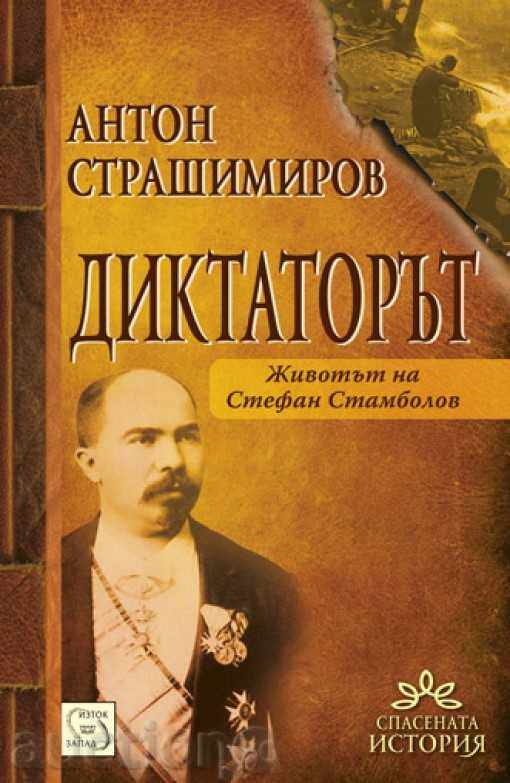 Dictatorul. Viața lui Ștefan Stambolov