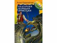 Pot să citesc pentru mine: povești populare bulgare