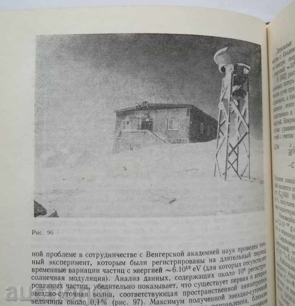 Delivery of Space Investigations in Bulgaria - Kiril Serafimov 1979 Delivery of Space Investigations in Bulgaria - Kiril Serafimov 1979