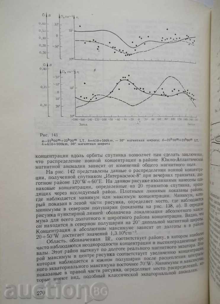 Space Investigations in Bulgaria - Kiril Serafimov 1979 - 5 Space Investigations in Bulgaria - Kiril Serafimov 1979 - 5