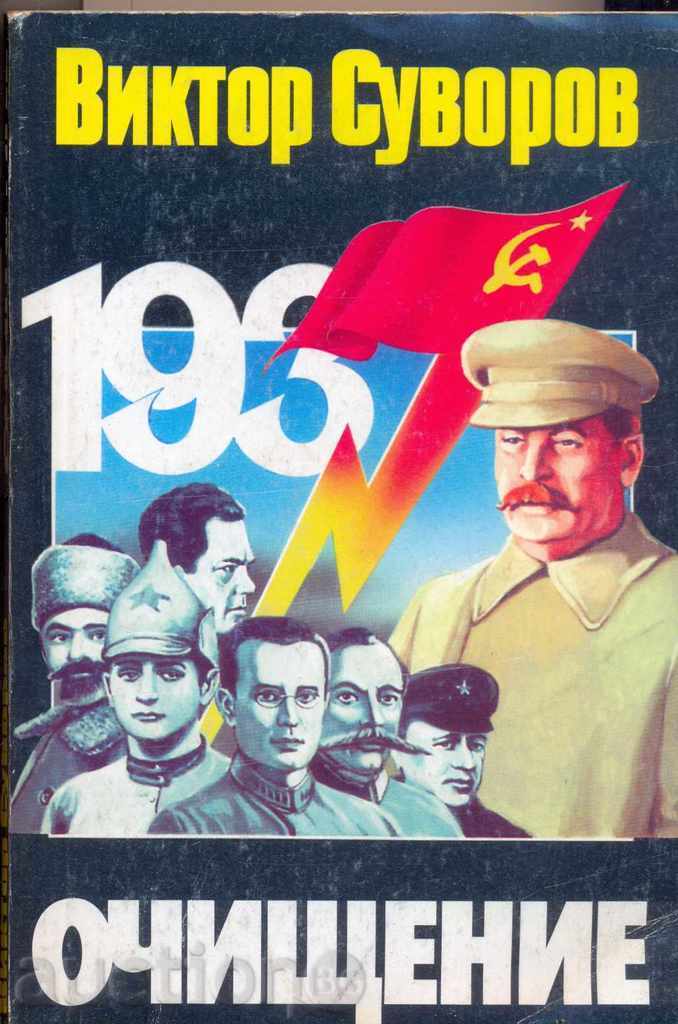 PURPOSE VIKTOR SUVOROV PURPOSE VIKTOR SUVOROV