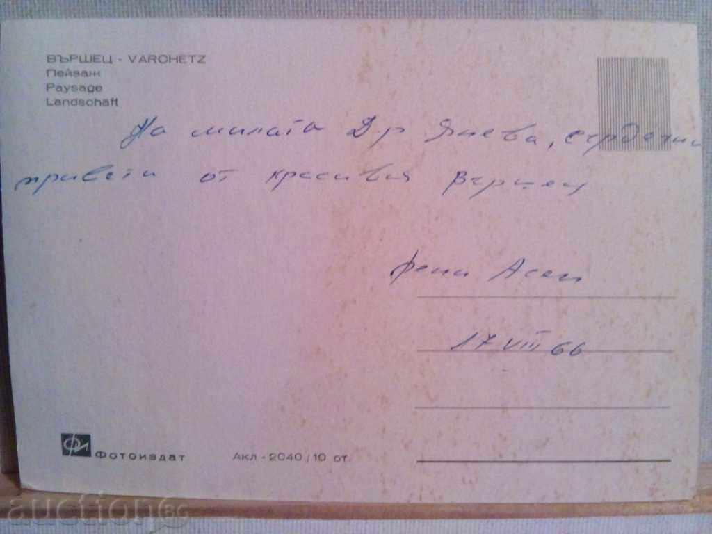 PK-Varshetz με τιμή 2.00 BGN | € 1.02 PK-Varshetz με τιμή 2.00 BGN | € 1.02