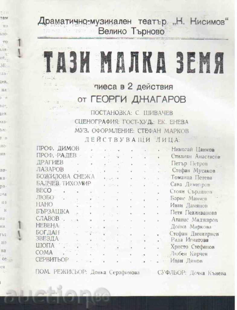 Program for the play "THIS SMALL LAND", VT (1974 / 75d) with price 1.00 BGN | € 0.51 Program for the play "THIS SMALL LAND", VT (1974 / 75d) with price 1.00 BGN | € 0.51