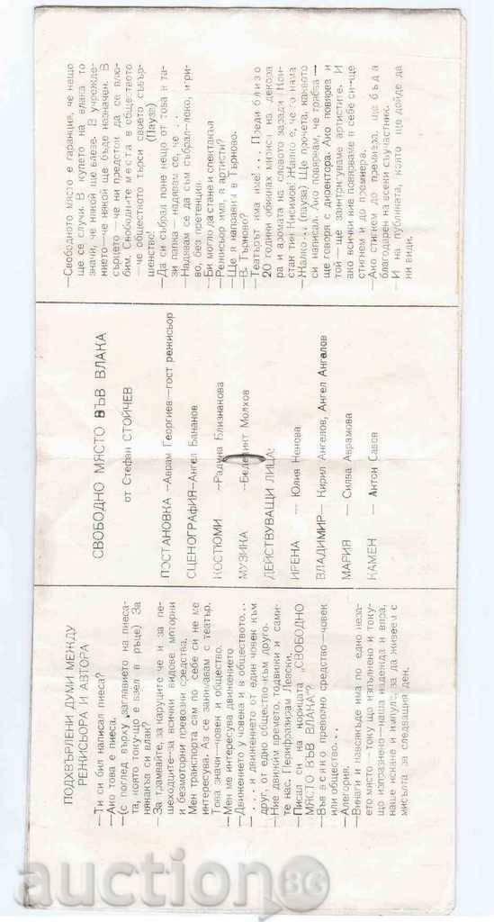 Program for the play "FREE LIVING IN VOICE", VT (1971/72) with price 1.00 BGN | € 0.51