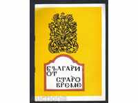 operetă Programul „Bulgarii din Bătrânesc Times“ dispozitiv VT (1974-1975)