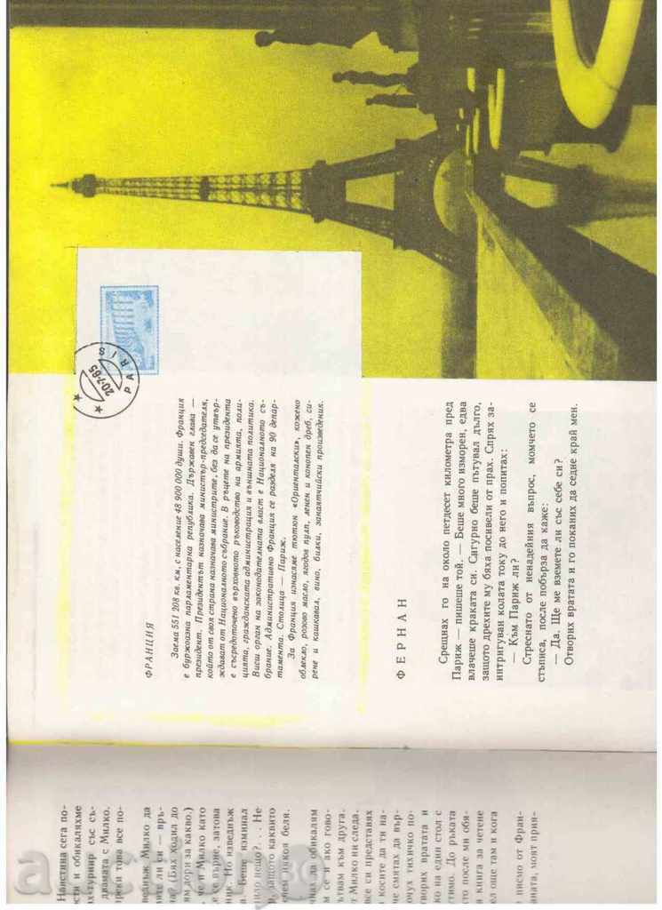 Auction THE ROADS OF THE WORLD (Almanac) - Vasil Raykov Auction THE ROADS OF THE WORLD (Almanac) - Vasil Raykov