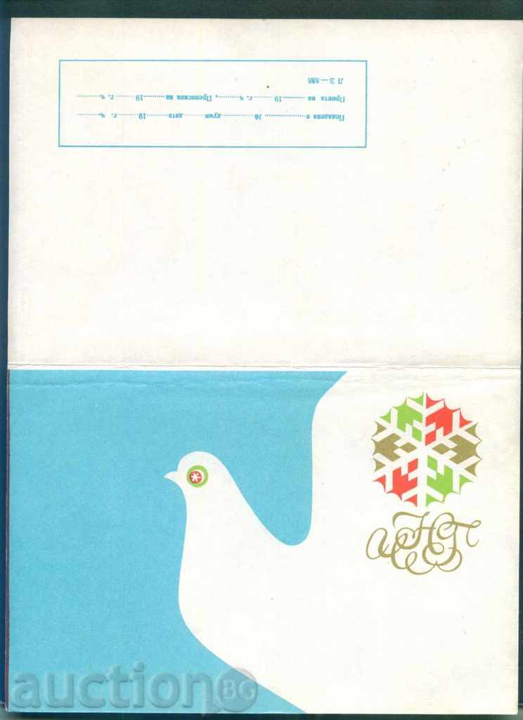 Illustrated Telegram - LH 888 - 28.5 x 21 cm / G100 with price 1.99 BGN | € 1.02