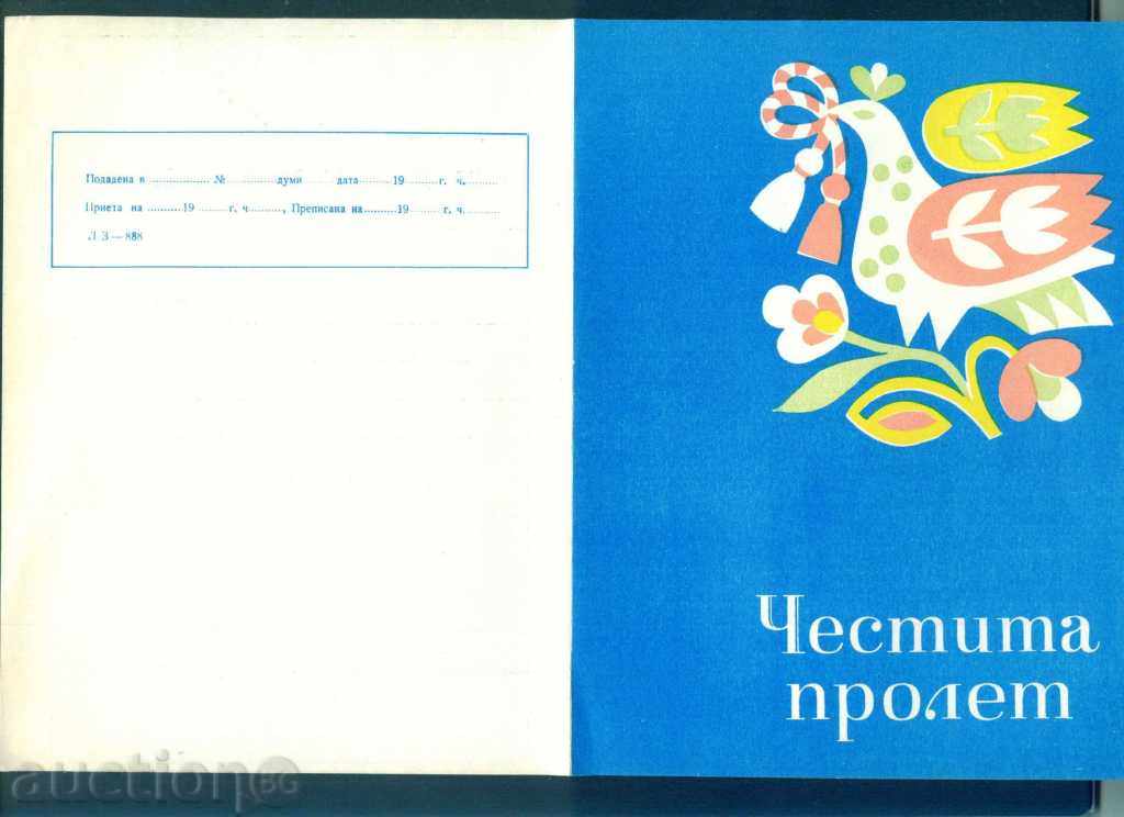 Illustrated Telegram - LH 888 - Blue 29.5 x 19.5 cm / G101 with price 1.99 BGN | € 1.02