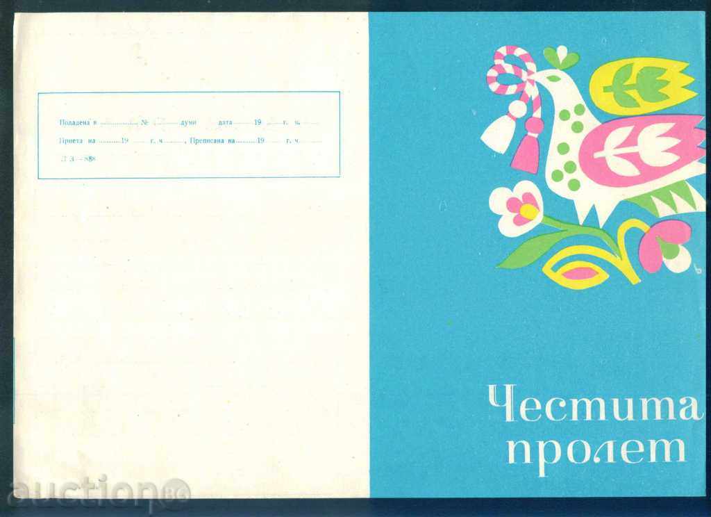 Illustrated Telegram - LH 888 blue 27,5 x 20 / G102 with price 1.99 BGN | € 1.02 Illustrated Telegram - LH 888 blue 27,5 x 20 / G102 with price 1.99 BGN | € 1.02