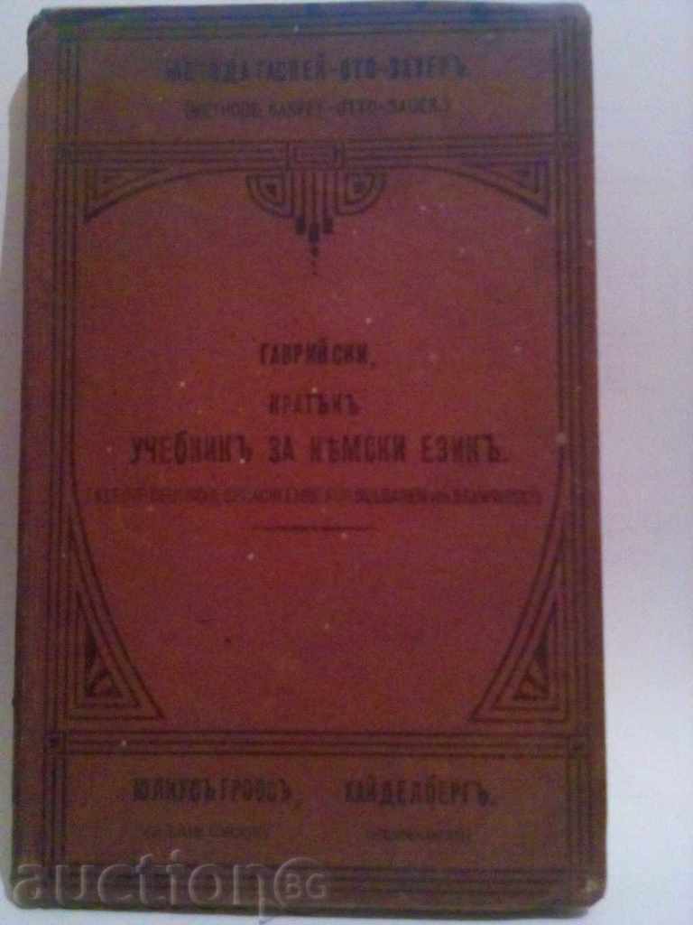 Gavriiski, - Short textbooks for German language with price 15.00 BGN | € 7.67