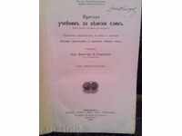 Gavriiski, - Short textbooks for German language