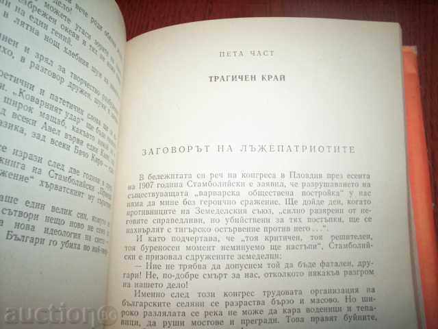 PAUN GENOV-EARTH WAS YOUR GIRL, STAMBOLIAN BOOK - 6 PAUN GENOV-EARTH WAS YOUR GIRL, STAMBOLIAN BOOK - 6