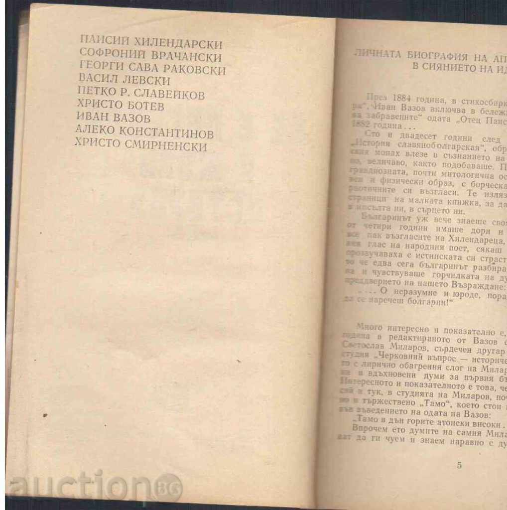 NOT LEGEND, LIVE HISTORY - G. Konstantinov (1978) with price 3.00 BGN | € 1.53 NOT LEGEND, LIVE HISTORY - G. Konstantinov (1978) with price 3.00 BGN | € 1.53