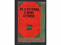 Δεν είναι ένας θρύλος, μια ιστορία ζωής - G.Konstantinov (1978)