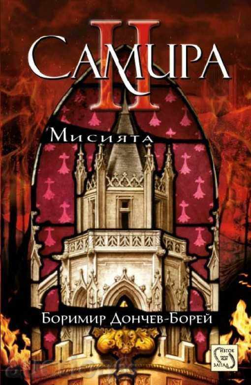 Samira - Book 2: The Mission Samira - Book 2: The Mission