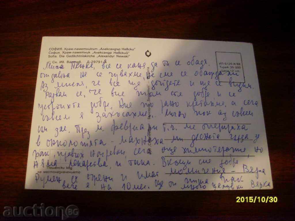 POSTCARD OLD - BULGARIA / BISERICII MONUMENT AL. Nevski / cu preț € 0.10 | 0.20 BGN POSTCARD OLD - BULGARIA / BISERICII MONUMENT AL. Nevski / cu preț € 0.10 | 0.20 BGN