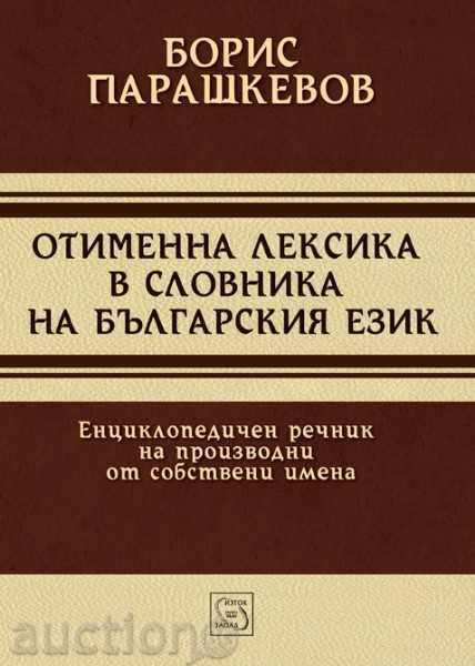 Otimenna vocabularul în Glosar de limba bulgară Otimenna vocabularul în Glosar de limba bulgară
