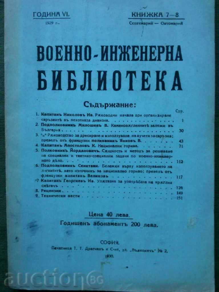 Στρατιωτική βιβλιοθήκη μηχανικών το 1929, kn.7-8