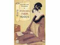 The Japanese engraving ukiyo-e