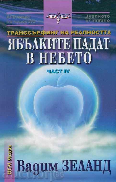 Merele cad în cer