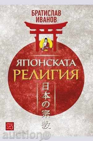 religie japoneză