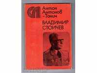 VLADIMIR STOYCHEV - Anton Antonov-tonic (1980)