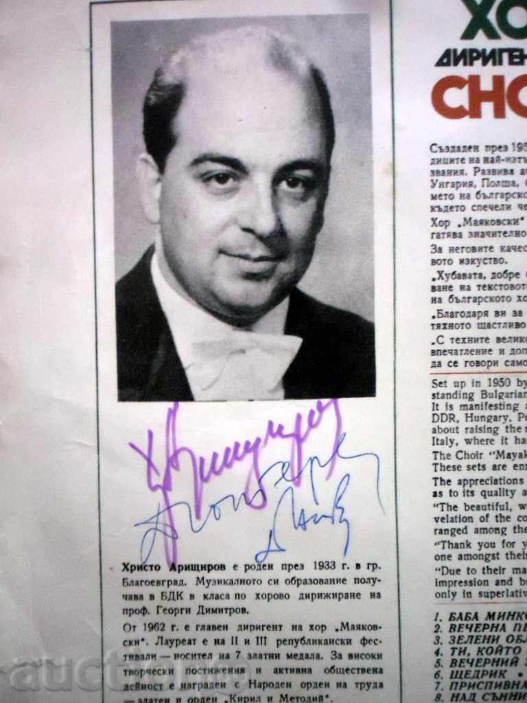 HOR MAYAKOVSKI - VHA - 1446 WITH AUTOGRAPH with price 94.99 BGN | € 48.57