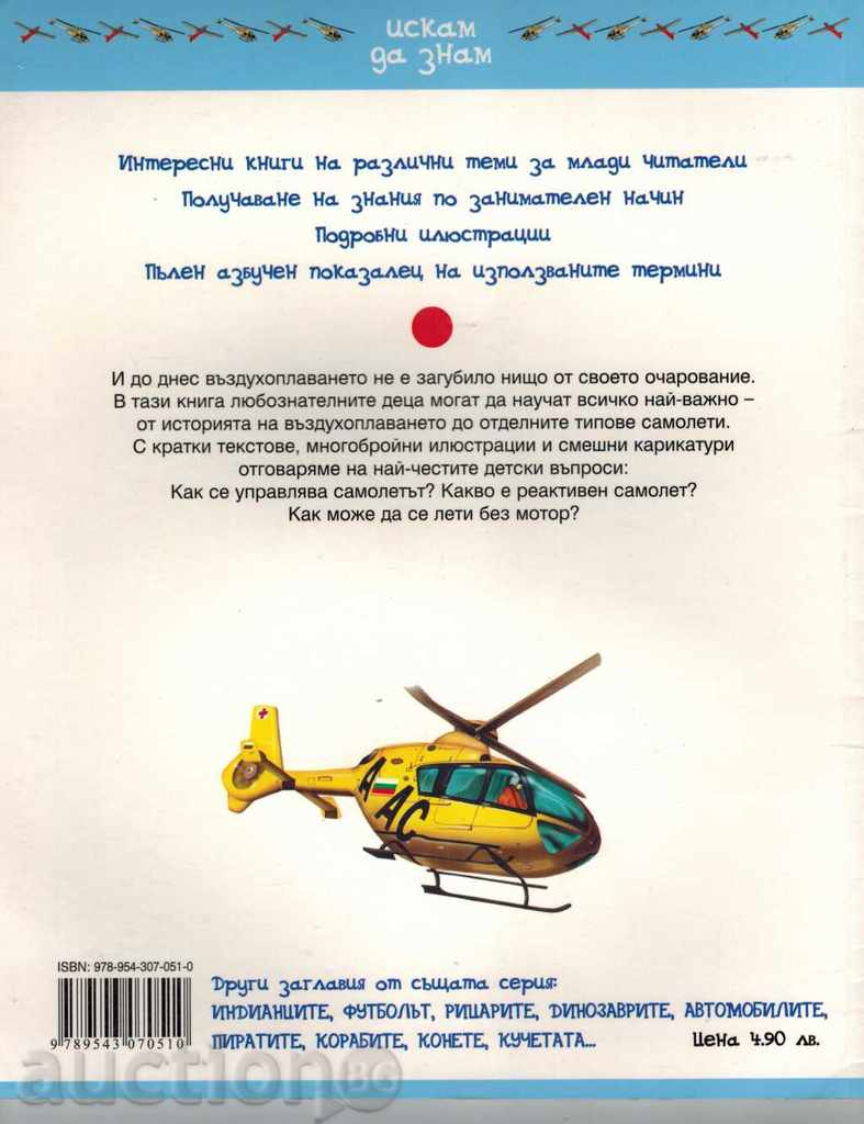 AIRPLANES - ANDREAS PILL with price 7.00 BGN | € 3.58 AIRPLANES - ANDREAS PILL with price 7.00 BGN | € 3.58
