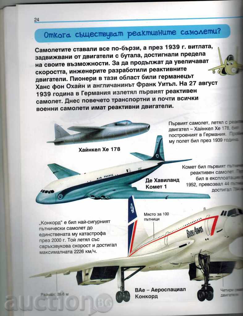 Auction AIRPLANES - ANDREAS PILL Auction AIRPLANES - ANDREAS PILL