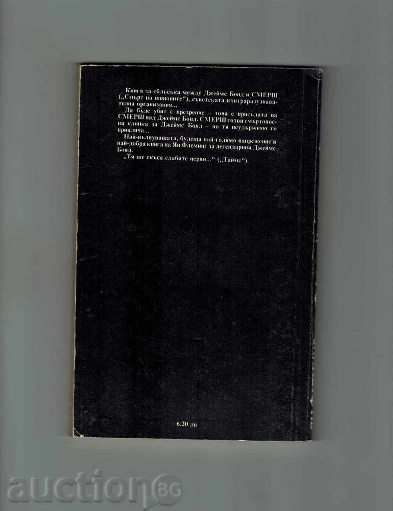 FROM RUSSIA WITH LOVE / JAMES BOND / - JAN FLEXING with price 5.00 BGN | € 2.56 FROM RUSSIA WITH LOVE / JAMES BOND / - JAN FLEXING with price 5.00 BGN | € 2.56