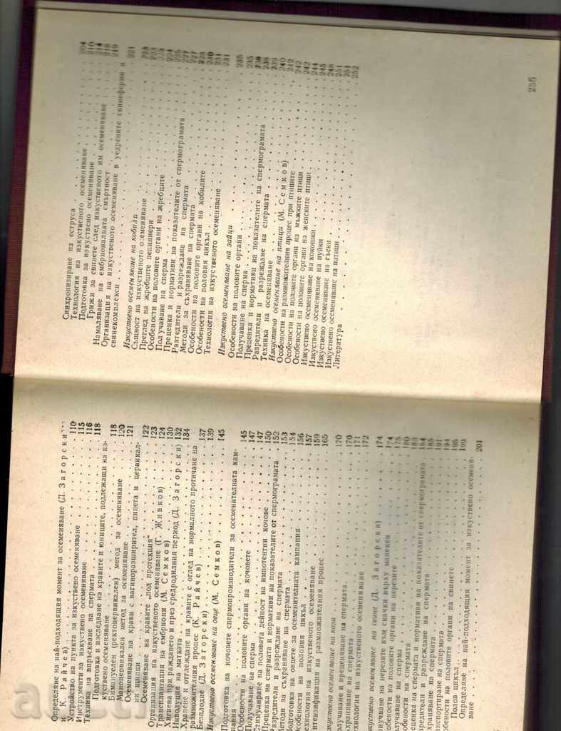 ARRANGEMENT OF ARTIFICIAL RURALIZATION OF AGRICULTURAL LIVES - 5 ARRANGEMENT OF ARTIFICIAL RURALIZATION OF AGRICULTURAL LIVES - 5