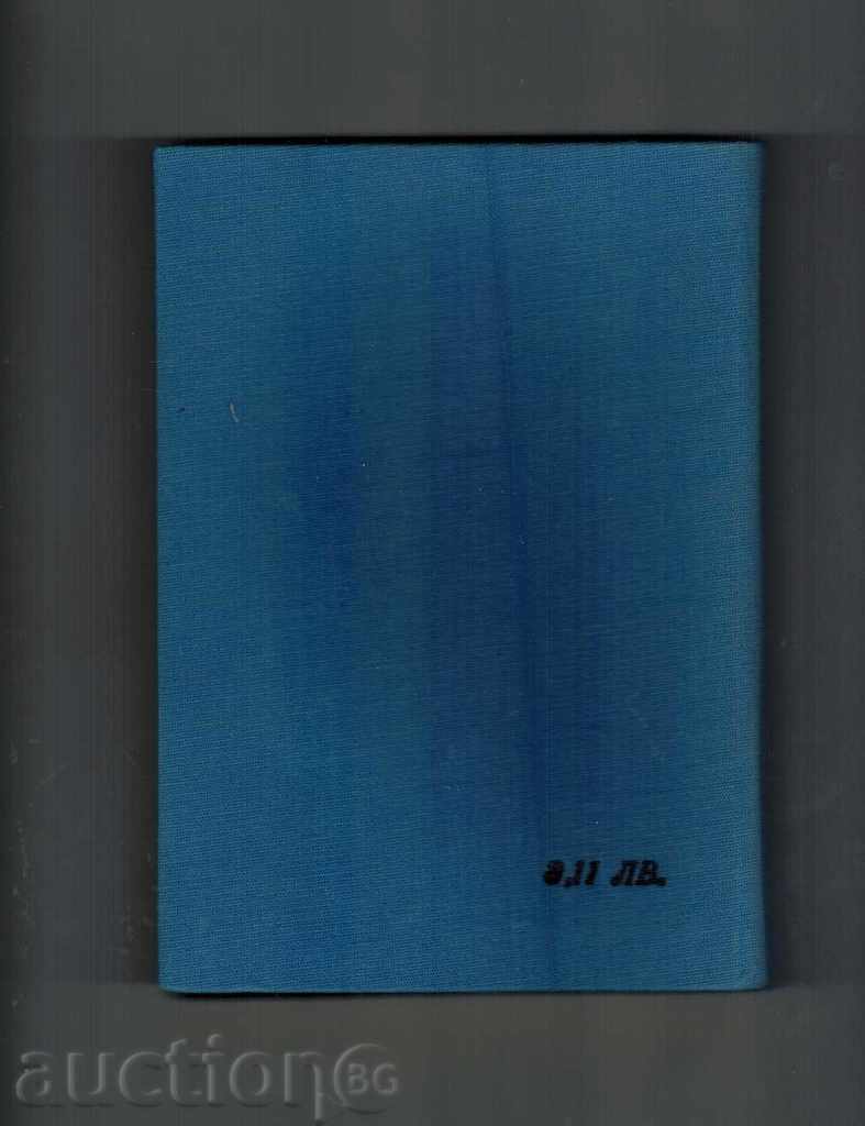 GUIDANCE ON VETERINARY-SANITARY EXPERTISE OF NUTRITIONAL PRODUCTS with price 11.00 BGN | € 5.62 GUIDANCE ON VETERINARY-SANITARY EXPERTISE OF NUTRITIONAL PRODUCTS with price 11.00 BGN | € 5.62