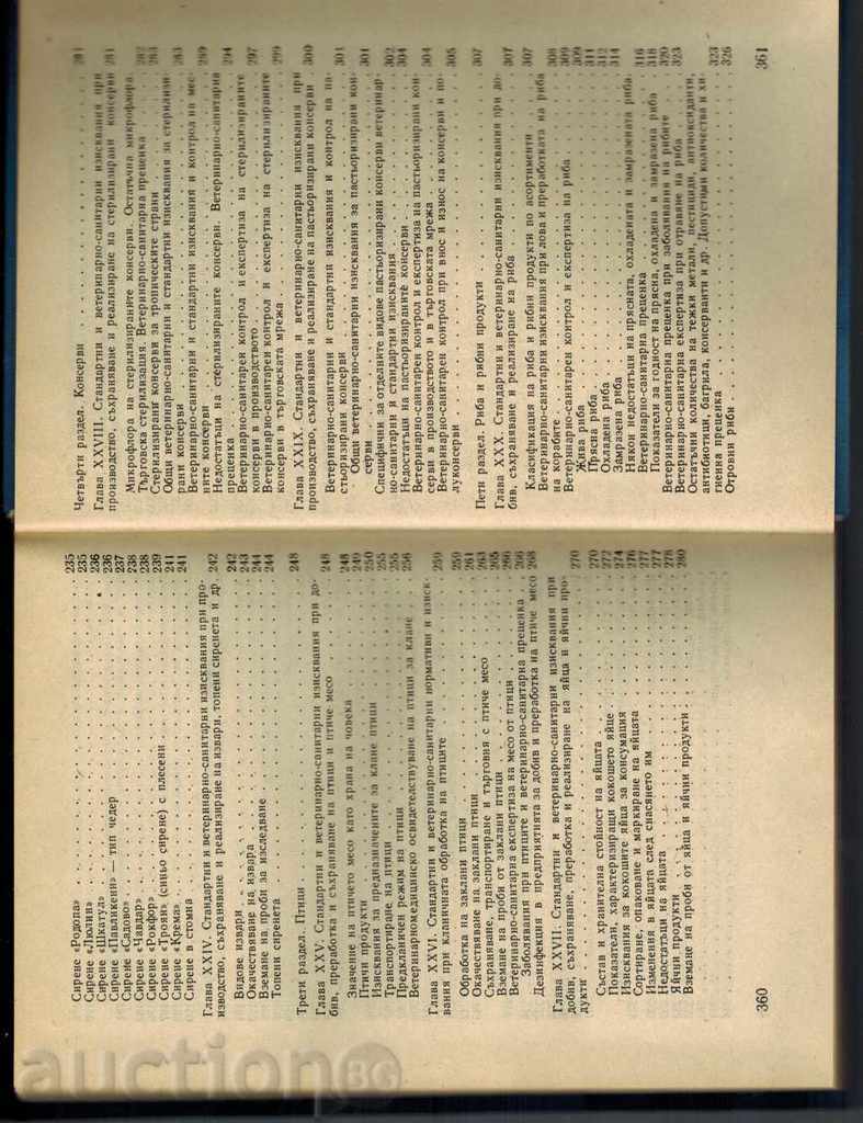 Auction GUIDANCE ON VETERINARY-SANITARY EXPERTISE OF NUTRITIONAL PRODUCTS Auction GUIDANCE ON VETERINARY-SANITARY EXPERTISE OF NUTRITIONAL PRODUCTS