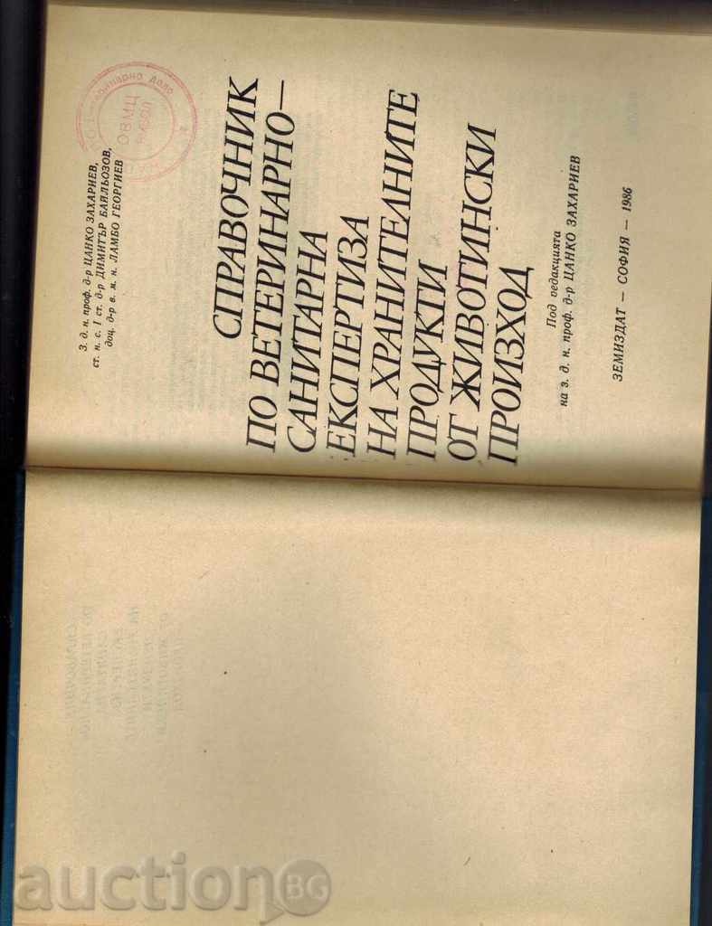 Delivery of GUIDANCE ON VETERINARY-SANITARY EXPERTISE OF NUTRITIONAL PRODUCTS Delivery of GUIDANCE ON VETERINARY-SANITARY EXPERTISE OF NUTRITIONAL PRODUCTS