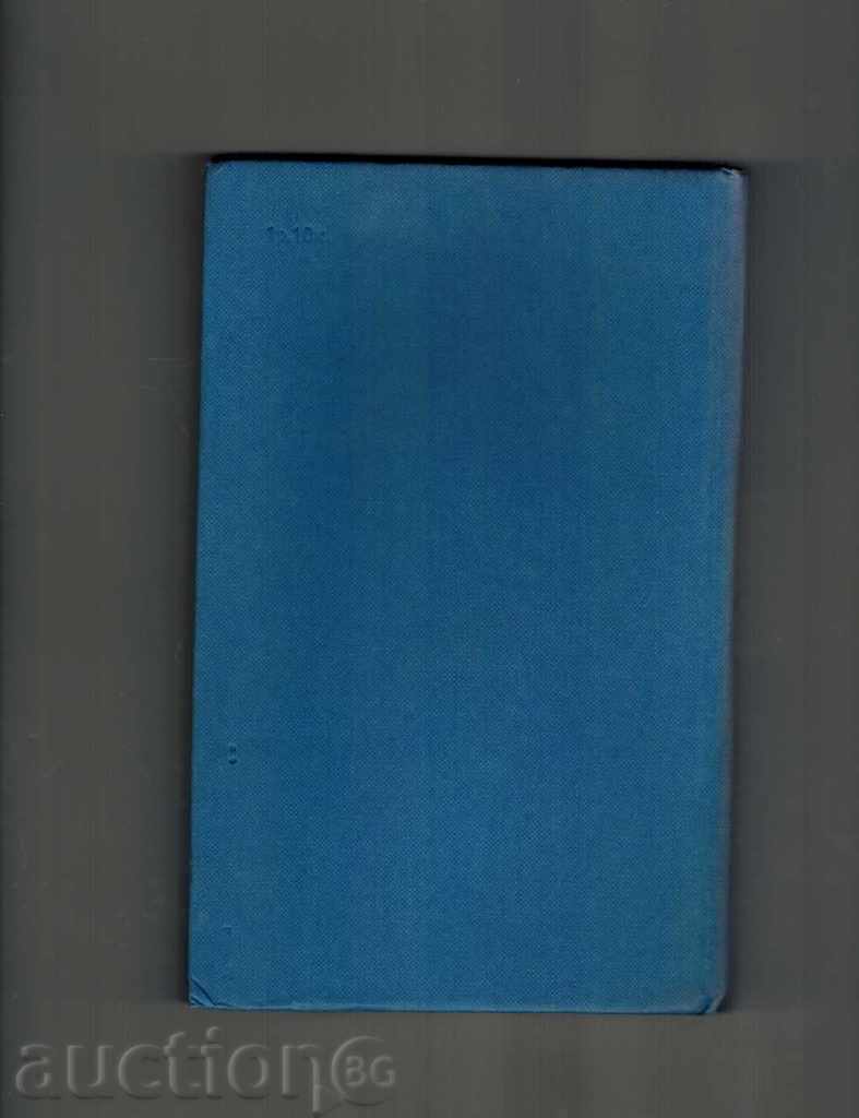 FISH IN OUR WATERS - Y. KISELEV / IN RUSSIAN / with price 7.50 BGN | € 3.83 FISH IN OUR WATERS - Y. KISELEV / IN RUSSIAN / with price 7.50 BGN | € 3.83