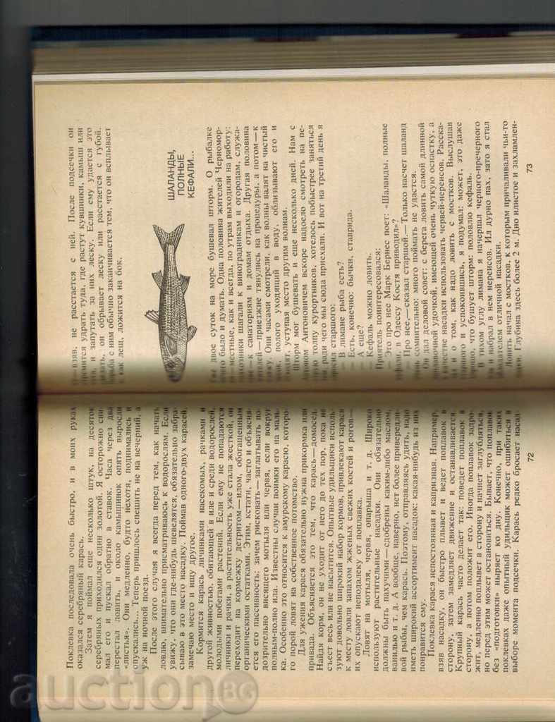 Auction FISH IN OUR WATERS - Y. KISELEV / IN RUSSIAN / Auction FISH IN OUR WATERS - Y. KISELEV / IN RUSSIAN /