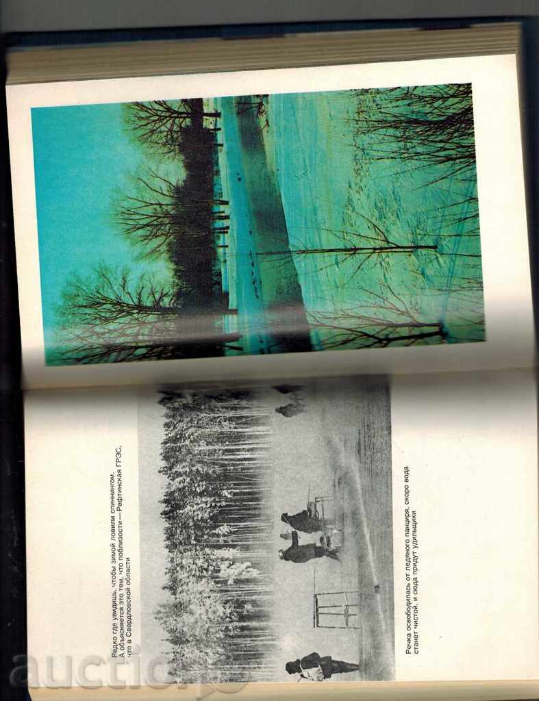 Delivery of FISH IN OUR WATERS - Y. KISELEV / IN RUSSIAN / Delivery of FISH IN OUR WATERS - Y. KISELEV / IN RUSSIAN /