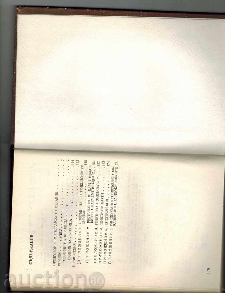 Auction GENETIC ENGINEERING GLOSSARY - S. OLIVER Auction GENETIC ENGINEERING GLOSSARY - S. OLIVER