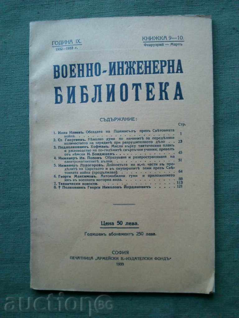 Военно-инженерна библиотека 1932-33 ,кн.9-10