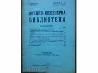 Военно-инженерна библиотека 1930-31 г. ,кн.5-6